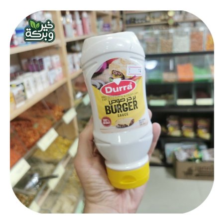 درة - برجر صوص