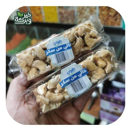 سمسمية كاشو خالية من السكر