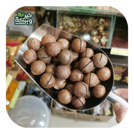 مكاديميا محمصة (500 جرام)