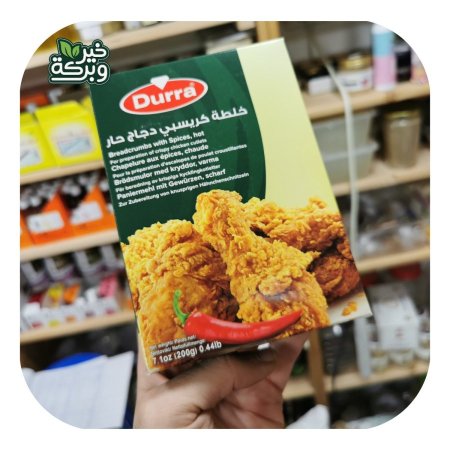 خلطة كريسبي دجاج حار 200 جرام