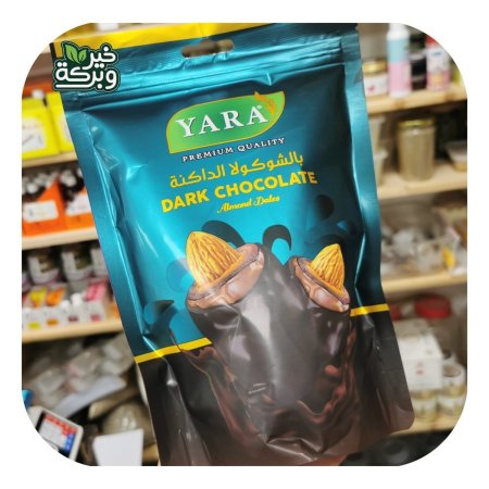 يارا تمر محشي لوز مغطى بالشوكولاتة الداكنة 250 جرام