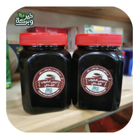 دبس الخروب البلدي الطبيعي بدون سكر مضاف (500 جرام)