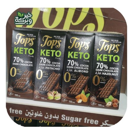 Tops شوكولاتة كيتو داكنة 70٪ بعدة اطعمة بدون سكر بدون جلوتين