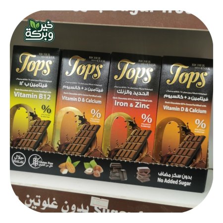 Tops شوكولاتة مدعمة بالمعادن والفيتامينات بدون سكر بدون جلوتين