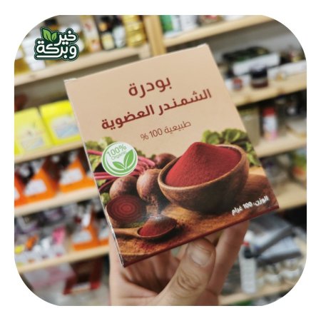 بودرة الشمندر العضوية 100 جرام