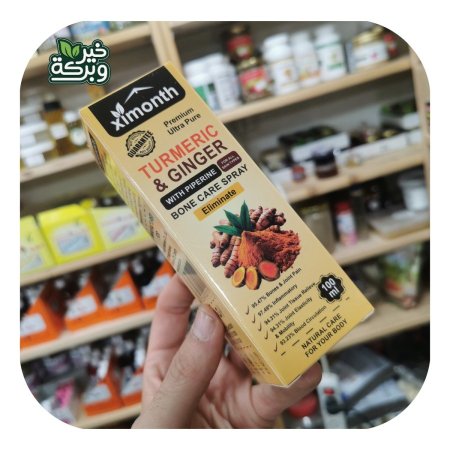 بخاخ الكركم والزنجبيل مع خلاصة البيبيرين لسهولة الامتصاص