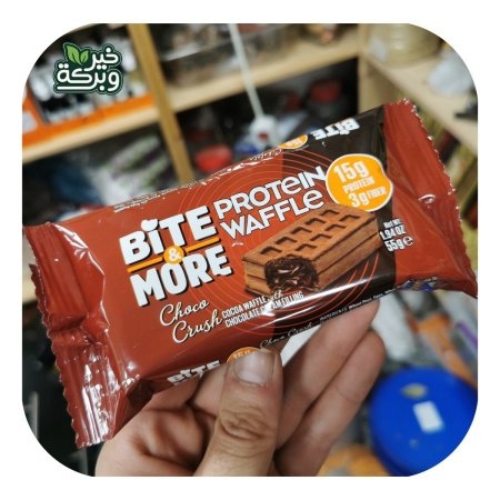 Bite&More وافل كاكاو وشوكولاتة بدون سكر مضاف 15 جرام بروتين