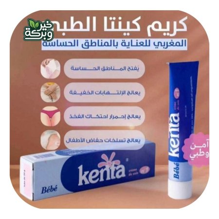 كريم كيتنا الطبي المغربي للعناية وتفتيح المناطق الحساسة