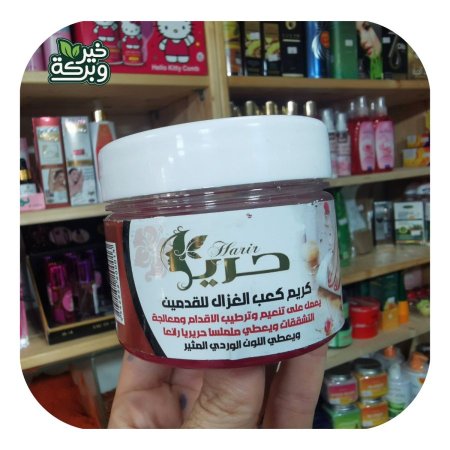 حرير - كريم كعب الغزال للقدمين