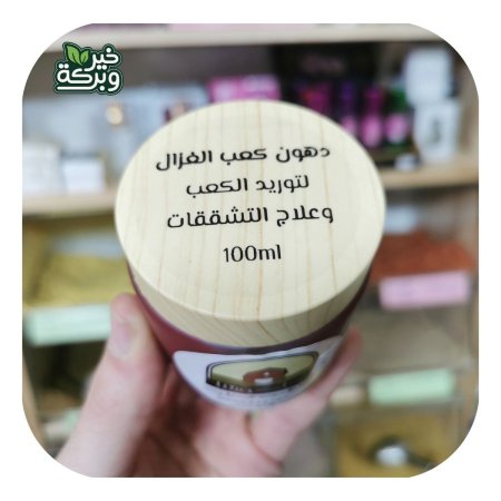 دهون كعب الغزال لتوريد وعلاج تشققات القدمين 100 مل