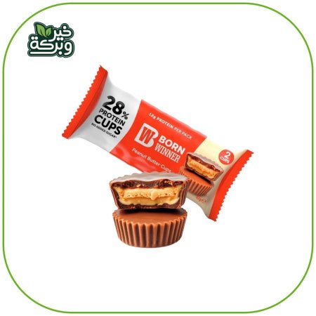 بروتين (Cups) بورن وينر بنكهة الكاكاو وحشوة زبدة الفول السوداني 28% بروتين بدون سكر 42 غم