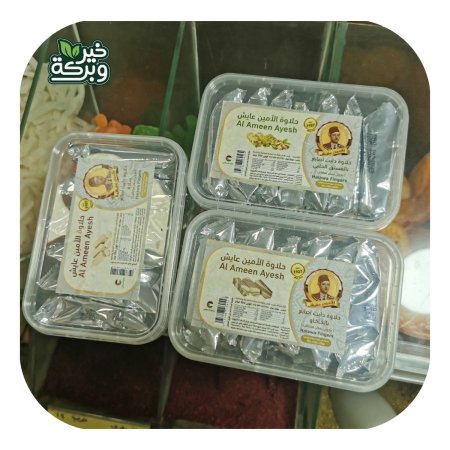 3 علب حلاوة عايش (حلبي + كاكاو + سادة) فقط 50 بدل 60 شيكل