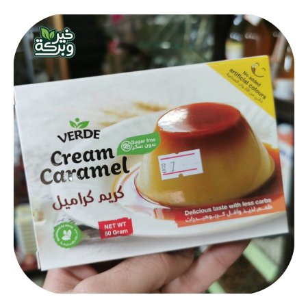 Verde كريم كراميل بدون سكر مضاف