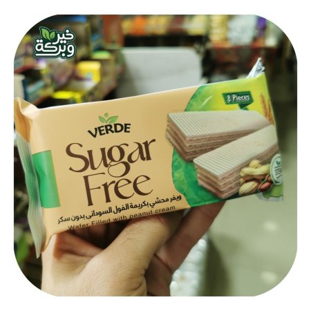 Verde ويفر محشي بكريمة الفول السوداني بدون سكر