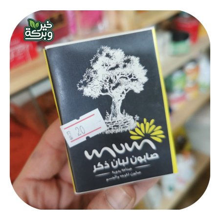 صابون لبان الذكر