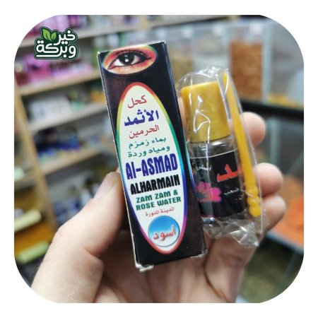 كحل أثمد اسود 30 جرام