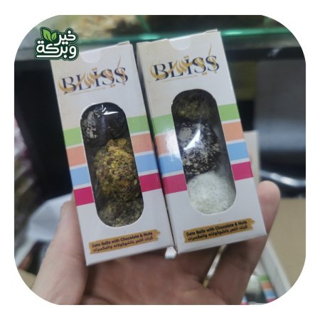 كرات التمر بالمكسرات والشوكولاتة البلجيكية (3 قطع)