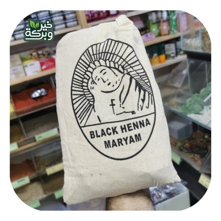 حنا مريم الايرانية لون اسود 1 كيلو