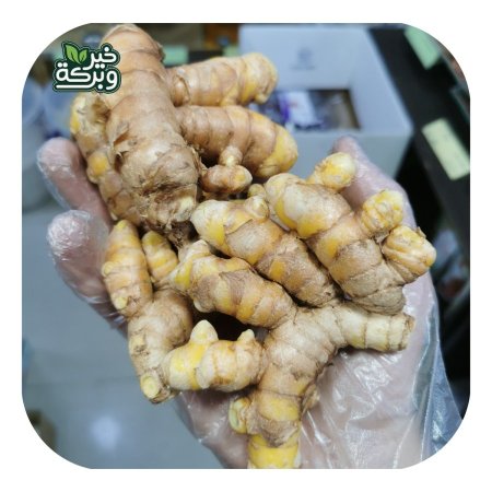 كركم عضوي طازج