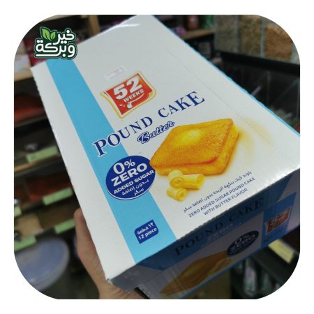 باوند كيك بالزبدة بدون سكر مضاف (علبة كاملة 12 قطعة)