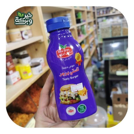تاستي برجر صوص نايس