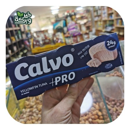 Calvo تونا بالماء بروتين عالي ودسم اقل (عدد 3)