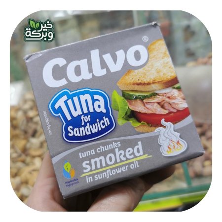 Calvo تونا مدخنة - مناسبة للساندوشات 150 جرام