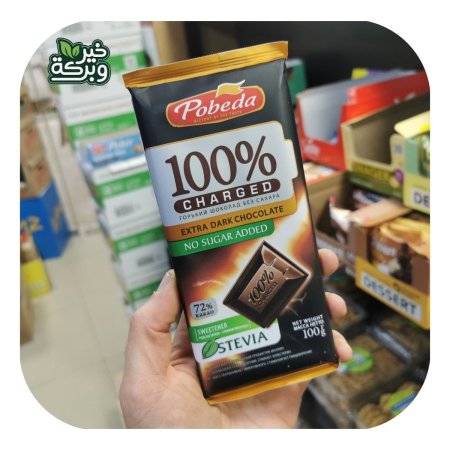 بوبيدا شوكولاتة داكنة 72٪ بدون سكر 100 جرام