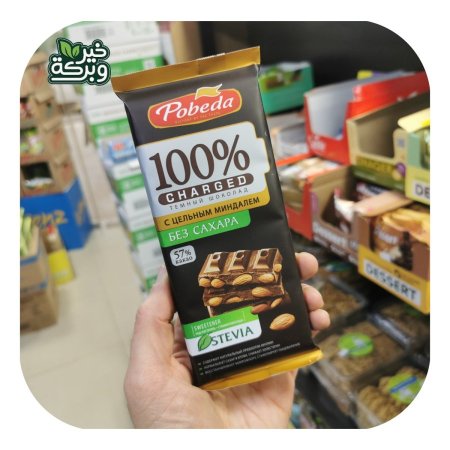 بوبيدا شوكولاتة داكنة باللوز بدون سكر