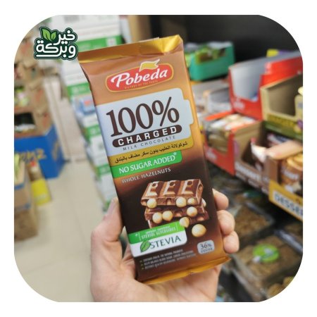 بوبيدا شوكولاتة الحليب بالبندق بدون سكر