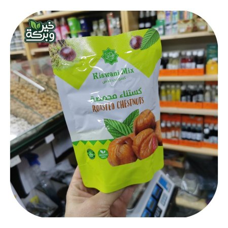 كستنا عضوية محمصة جاهزة للاكل