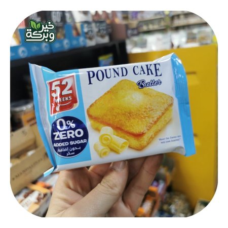 باوند كيك بالزبدة بدون سكر مضاف