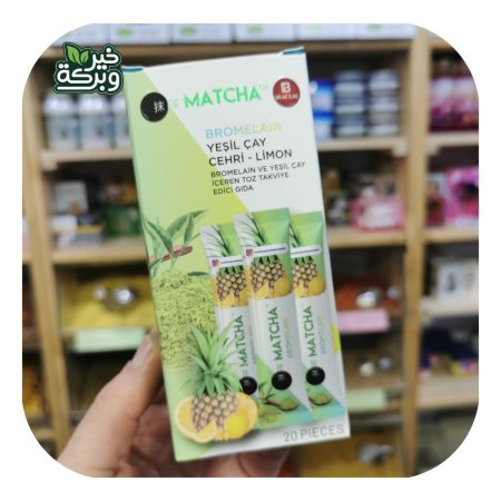 ماتشا بنكهة الاناناس لحرق الدهون وتحسين الهضم (20 اصبع)