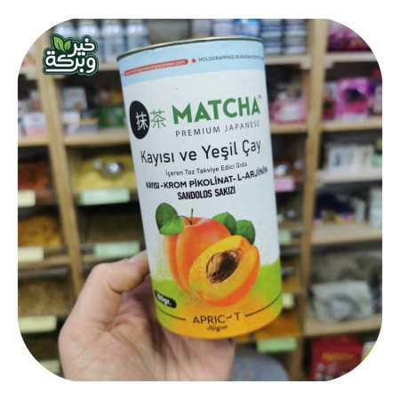 ماتشا بنكهة المشمش لحرق الدهون وتحسين الهضم (20 اصبع)